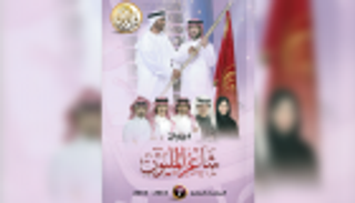 أكاديمية الشعر بأبوظبي تصدر ديوان "شاعر المليون" الموسم السابع