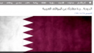"المدينة" السعودية: قطر تتخبط وترتد عن المواقف العربية