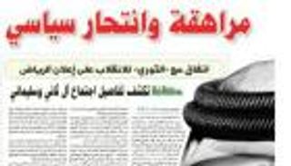 "عكاظ" السعودية: خطاب أمير قطر.. مراهقة وانتحار سياسي