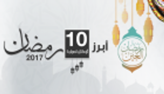 إنفوجراف.. أبرز 10 نجوم عرب بدراما رمضان 2017