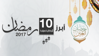 أبرز نجوم دراما رمضان