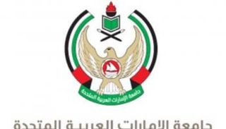 جامعة الإمارات العربية المتحدة