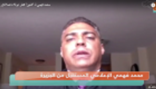 صحفي الجزيرة المستقيل محمد فهمي للعين: لهذه الدلائل قطر داعمة للإرهاب