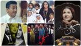 17 مسلسلا خليجيا في رمضان .. كفاح وحب وكوميديا