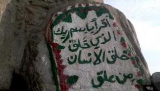 غار حراء - صورة أرشيفية