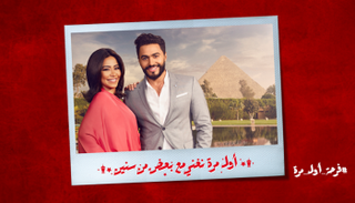 تامر حسني وشيرين عبد الوهاب