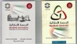 الرمسة.. أول معجم بالإيطالية مُعتمد باللهجة الإماراتية