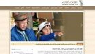 تعرف على الموقع الإلكتروني الجديد لنادي تراث الإمارات