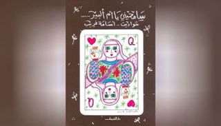 غلاف الكتاب