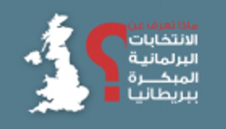 إنفوجراف.. ماذا تعرف عن الانتخابات البرلمانية المبكرة ببريطانيا؟