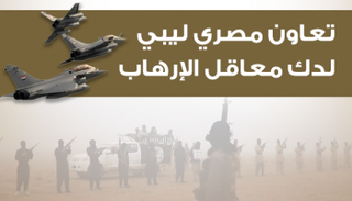 ليبيا قالت إن القصف المصري جاء بالتنسيق معها