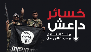 إنفوجراف خسائر داعش