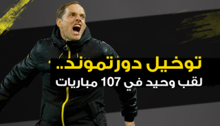 توماس توخيل يحمل كأس ألمانيا