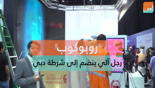 الشرطي الآلي روبوكوب لا يحمل سلاحا ويساعد في جمع الأدلة