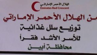 الهلال الأحمر الإماراتي في اليمن
