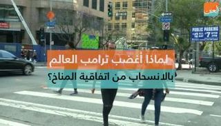 ترامب يرى اتفاقية باريس غير ملزمة لواشنطن