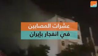 انفجار في مدينة شيراز الإيرانية