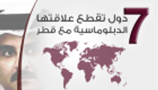 إنفوجراف.. 7 دول تقطع علاقاتها الدبلوماسية مع قطر
