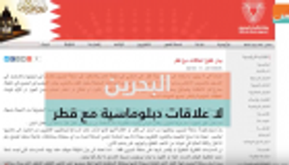 البحرين تقطع علاقاتها الدبلوماسية مع قطر