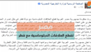 مصر تقطع العلاقات مع قطر