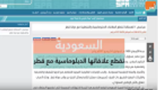 السعودية تقطع علاقاتها الدبلوماسية مع قطر