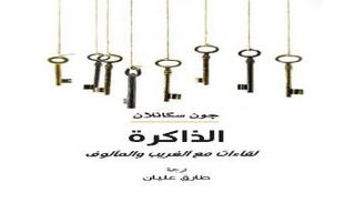 غلاف الكتاب المترجم