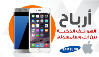 "أبل" و"سامسونج" في صدارة أرباح من صناعة الهواتف الذكية