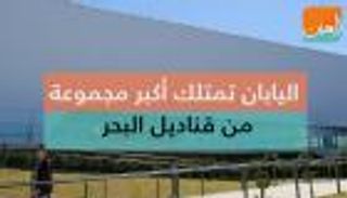 اليابان تمتلك أكبر مجموعة من قناديل البحر