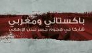 إنفوجراف.. "باكستاني ومغربي" شاركا في هجوم جسر لندن الإرهابي