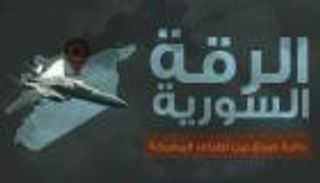 إنفوجراف.. الرقة السورية دائرة صراع بين أطراف المعركة