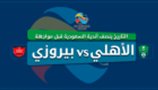 إنفوجراف تفاعلي.. التاريخ ينصف أندية السعودية قبل لقاء الأهلي وبيروزي
