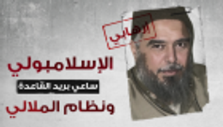 الإسلامبولي.. همزة الوصل بين إرهاب القاعدة ونظام الملالي