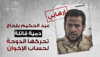 عبد الحكيم بلحاج.. المكنى عبد الله صادق الهادي