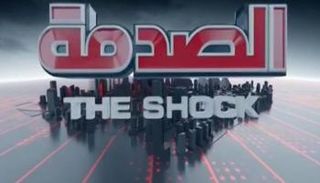 مقارنة بين "الصدمة" و"رامز تحت الأرض"