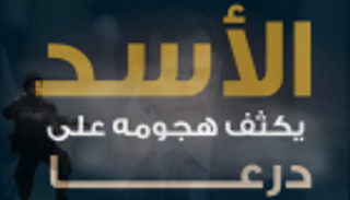 إنفوجراف.. "الأسد" يكثف هجومه على درعا