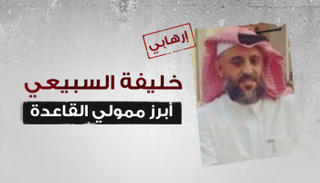 الإرهابي خليفة السبيعي