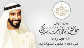 أقوال الشيخة فاطمة بنت مبارك 