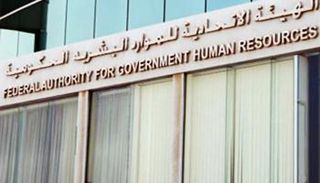 الهيئة الاتحادية للموارد البشرية الحكومية