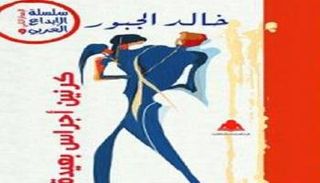 الديوان الجديد 