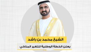 إنفوجراف الخطة الوطنية للتغير المناخي