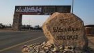 سوق عكاظ.. 100 فعالية من الشعر والمسرح والأدب