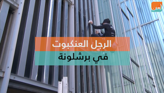 فيديو الرجل العنكبوت في برشلونة