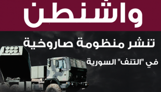 روسيا تتهم أمريكا بنشر منظومة صواريخ متطورة