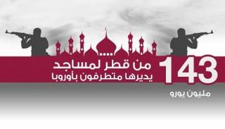 قطر تدعم المتطرفين في أوروبا 