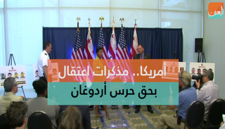 حرس أردوغان اعتدى على معارضين في واشنطن الشهر الماضي