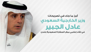 وزير الخارجية السعودي عادل الجبير