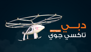 تاكسي دبي الجوي 
