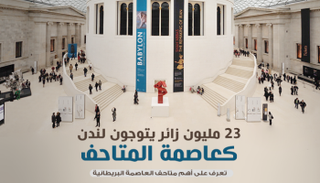 أهم متاحف العاصمة البريطانية لندن