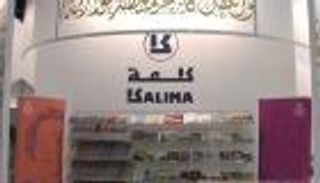 كتب مشروع "كلمة" في مسابقة رمضانية