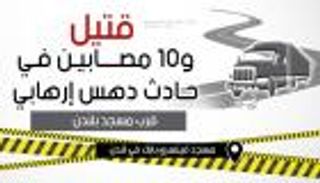 إنفوجراف.. حادث دهس إرهابي قرب مسجد بلندن